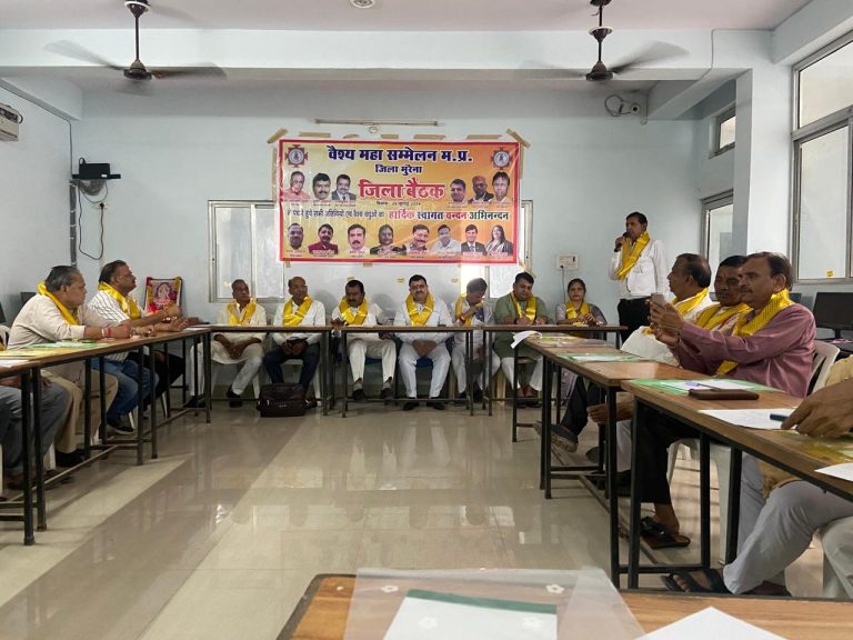 वैश्य महासम्मेलन मप्र की जिला कार्यकारिणी की बैठक: एक सफल आयोजन