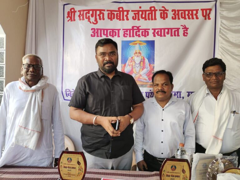 श्री सदगुरु कबीर पंथ महासभा का आयोजन, कबीर जयंती के अवसर पर विशाल शिक्षा गौरव सम्मान