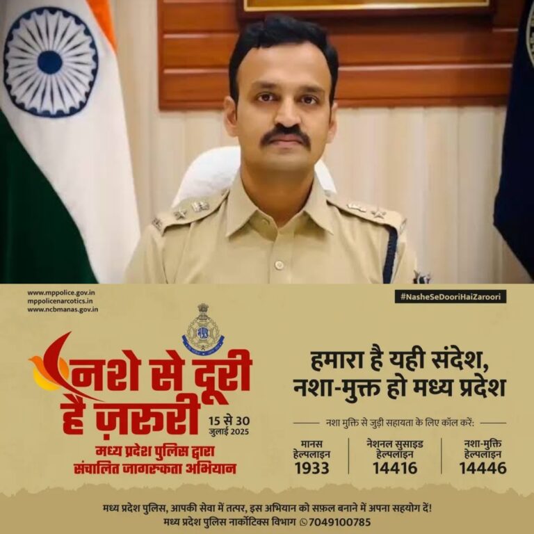 “सिर्फ वर्दी नहीं, सोच भी खास, “हर दिल में जगा रहे उम्मीद “नशा छोड़ो, जीवन जोड़ो – SP रजत सकलेचा का नशा विरोधी अभियान बना मिसाल”