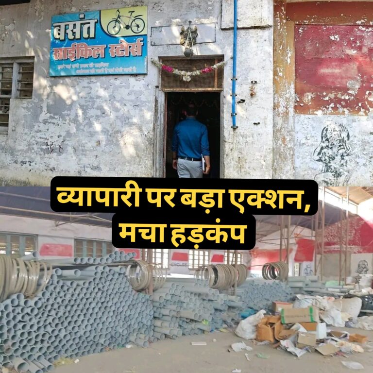 औद्योगिक क्षेत्र में नियमों की अनदेखी, बसंत सायकल असेम्बलिंग की लीज निरस्त, हुआ बड़ा एक्शन,मचा हड़कंप