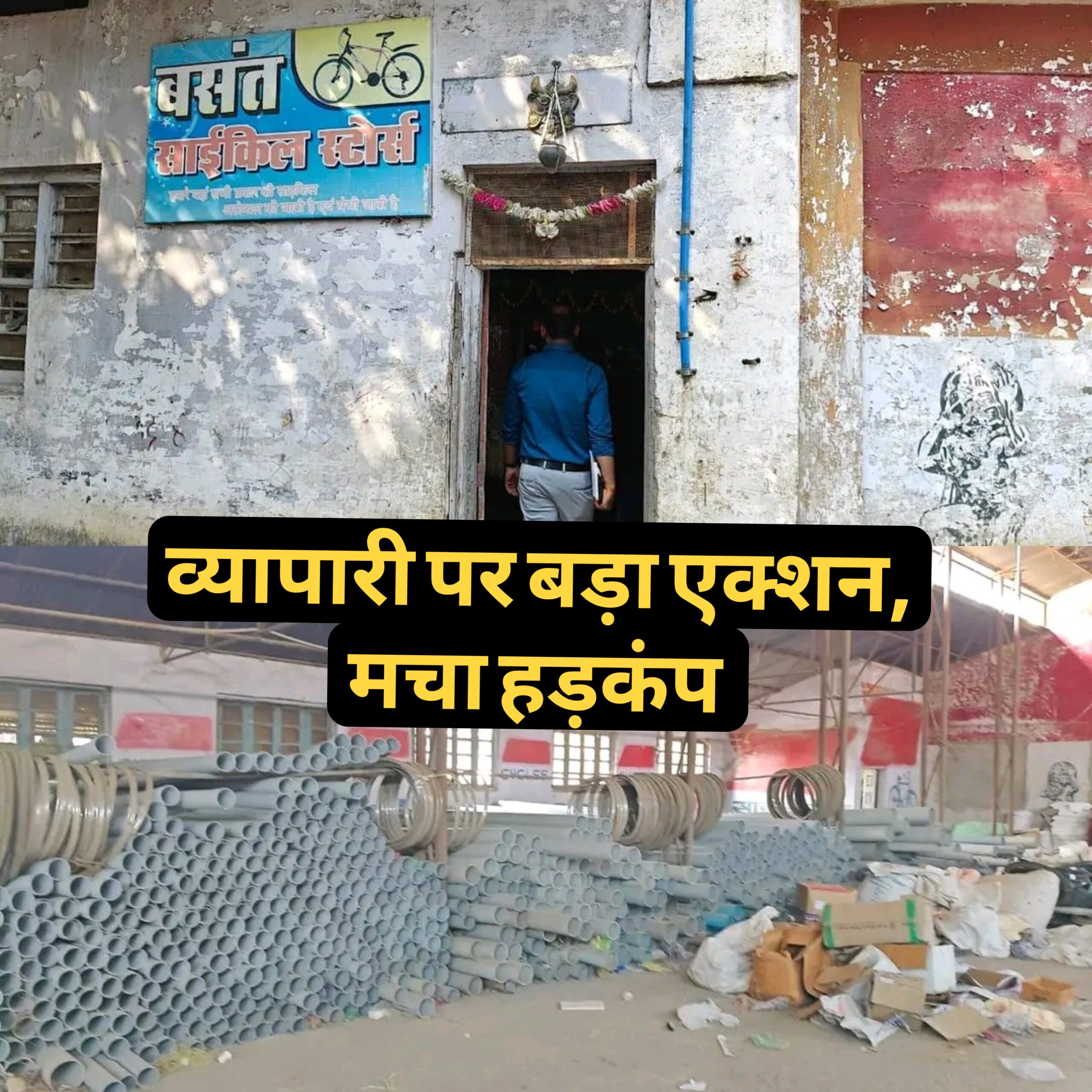 औद्योगिक क्षेत्र में नियमों की अनदेखी, बसंत सायकल असेम्बलिंग की लीज निरस्त, हुआ बड़ा एक्शन,मचा हड़कंप